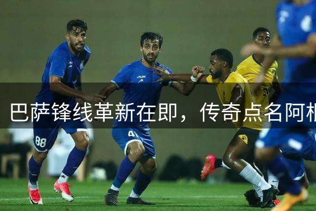 巴萨锋线革新在即，传奇点名阿根廷新星接班莱万